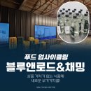 주식회사 채밍