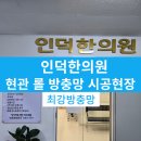 인덕한의원 - 부천시 오정구 역곡로481번길 19 | 인덕한의원