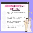 휘랑 | [본식 혼주 한복] 휘랑한복 본식 후기