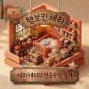 정에프씨 | 다낭성난소증후군 인공수정 1차 과정, 시술 당일 후기