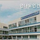 안나노인건강센터 네이버블로그