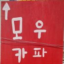 모우카파미술관
