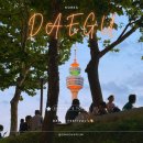 두류공원1공영주차장 | 2025 대구 치맥페스티벌 개막 라인업 일정 자리 주차 후기