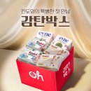 생각하는공간 | 엄마도 아기도 생각하는 킨도 감탄박스 당첨 및 실사용 후기