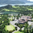 고성노벨CC