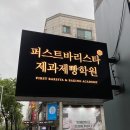 안산 바리스타 학원 퍼스트바리스타제과제빵학원 - 3주 과정으로 EUCA 국제 자격증 취득까지
