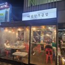 야당역 야당한우곱창, 곱창 막창 떡맛집, 내돈내산 야당곱창맛집, 파주 곱창 맛집 후기