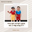 비비드썸머 개구쟁이 삼원색세트 21개월 M착용 후기