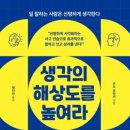 “생각의 해상도를 높이면, 정말 일 잘하게 될까?