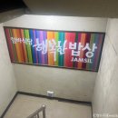 행복함바뷔페 이미지