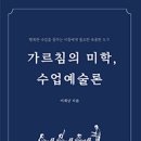 서광인쇄출판 | '가르침의 미학, 수업예술론' 도서출판 북트리 출간도서
