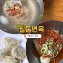 필동면옥