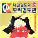 모라검도관 이미지