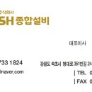 주식회사 에스에이치종합건설 이미지