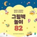 생각이 자라나는 그림책놀이 이미지