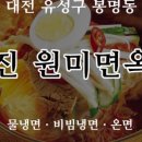원미면옥 네이버블로그