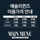 애슐리퀸즈(롯데피트인산본점) 이미지