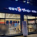 불닭발엽기떡뽁이남양점 | 평거동 떡볶이 엽기떡볶이 진주평거점 평거동 엽떡 최고