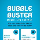 버블버스터 이미지