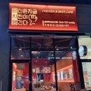 당신은지금치킨이땡긴다충북