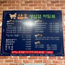 삼호축산 | 경산사동노포맛집 삼겹살 철판 두루치기 삼호생삼겹 후기