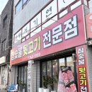 5159 | [대구신천동맛집/대구뒷고기맛집] 가성비 최고 참숯불뒷고기전문점 솔직후기