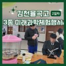 율곡고등학교 | 김천율곡고 2025 솔향제 3종 미래과학체험행사 [AI포토로봇 | 뇌파솜사탕 | 디지털양궁]