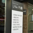 The 좋은집 | 강동구 피부관리 the기품에서 천연 아로마로 얼굴 보습 데콜테한 후기