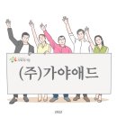 가야디자인애드