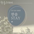 한솔고시텔 - 사하구 하신중앙로 333 | 마전동고시원 한솔스테이 깨끗한시설 가격 위치안내