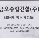 (주)금오종합건설 이미지