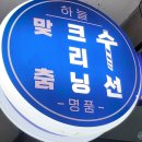 하늘수선 - 서구 배재로 155-7 | 하늘수선