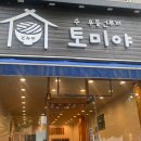 서구-02-40 | 대전 서구 맛집 추천 성심당 롯데백화점ㅣ월평동 점심 토미야ㅣ둔산동 저녁 효자동솥뚜껑