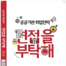 한국전문면접평가인증원 네이버블로그