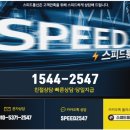스피드통신 이미지