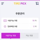 SK네트웍스(주)스피드메이트 회덕점 | 타이어를 스마트 하게 구입하는 법--타이어픽 금호타이어 ku27 이벤트