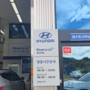 현대자동차블루핸즈 동전산단점 이미지