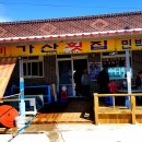 비금도횟집 이미지