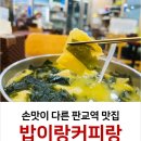 밥이랑 커피랑 이미지