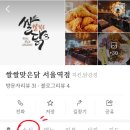 쌀쌀맞은닭서울역점 이미지