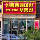 신중동래미안부동산공인중개사사무소 이미지