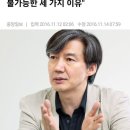 시사저널 보도 "조국이 던진 '탄핵 소추', 이재명은 받지 못하는 이유" 이미지