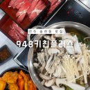 전주 송천동 948키친플러스 파인트리몰 샤브샤브뷔페