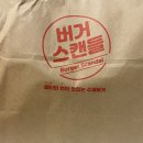 버거스캔들신안 이미지