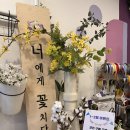 강남역 8번출구 앞 | 강남역 꽃 | 합리적인 가격에 선물하기 좋은 강남역 꽃다발 너에게 꽃치다 후기
