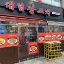 대림왕꼬치