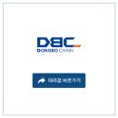 (주)동보 이미지