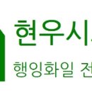 현우시스템