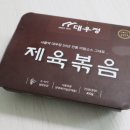 고기한상 돼지불고기 밀키트 후기 대우정 제육볶음 맛 그대로
