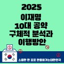 녹색환경노동조합 | 2025 제21대 대통령선거 이재명 10대 공약 구체적 분석과 이행방안